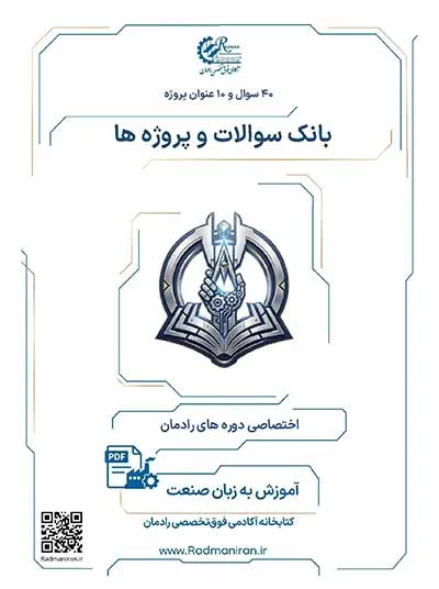 نمونه سوالات دوره revit